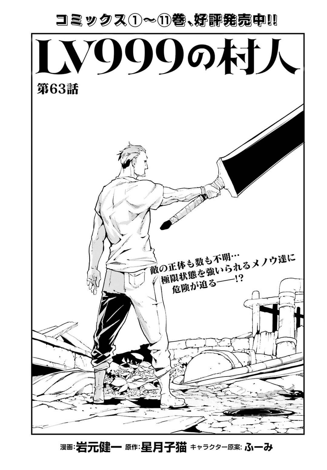 Page 1 Chapter 63 LV999 no Murabito