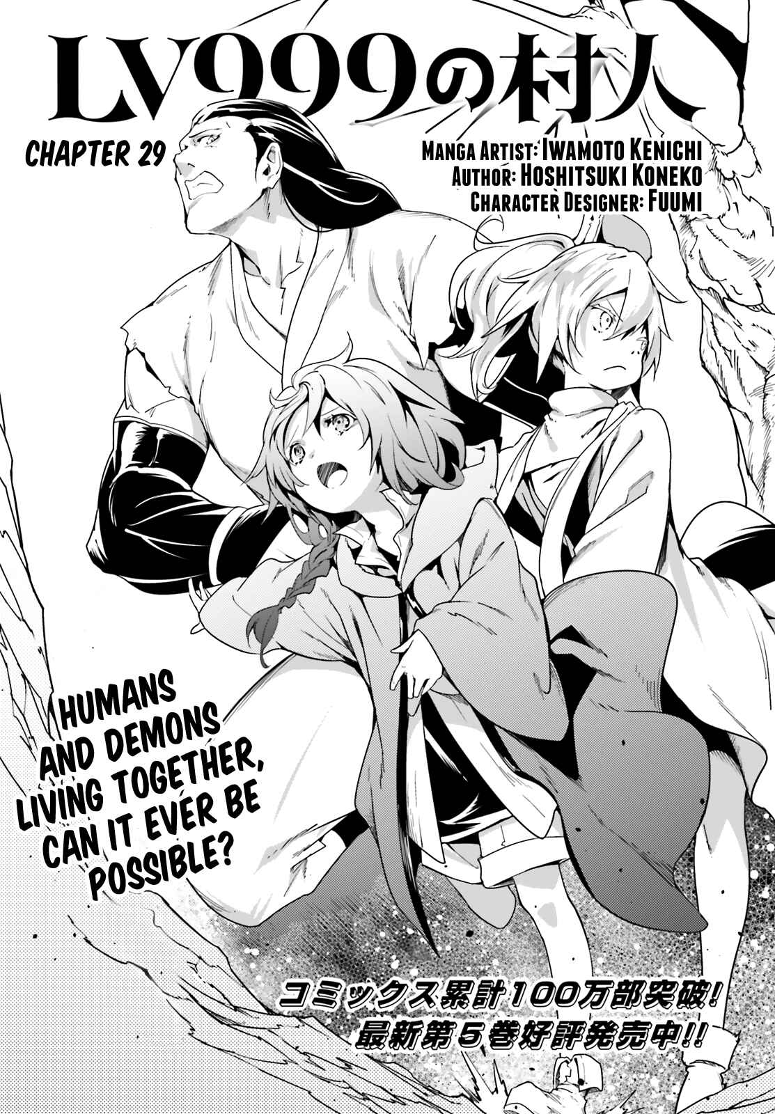 Page 1 Chapter 29 LV999 no Murabito