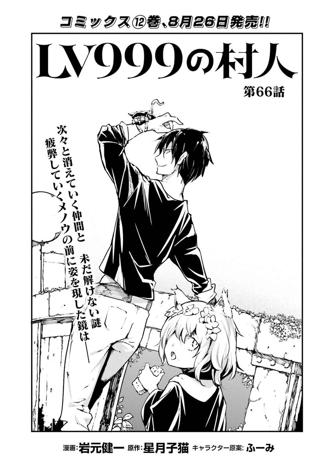 Page 2 Chapter 66 LV999 no Murabito