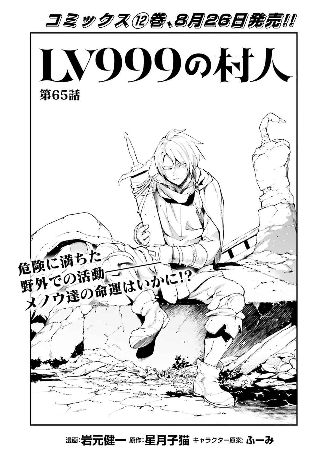 Page 2 Chapter 65 LV999 no Murabito