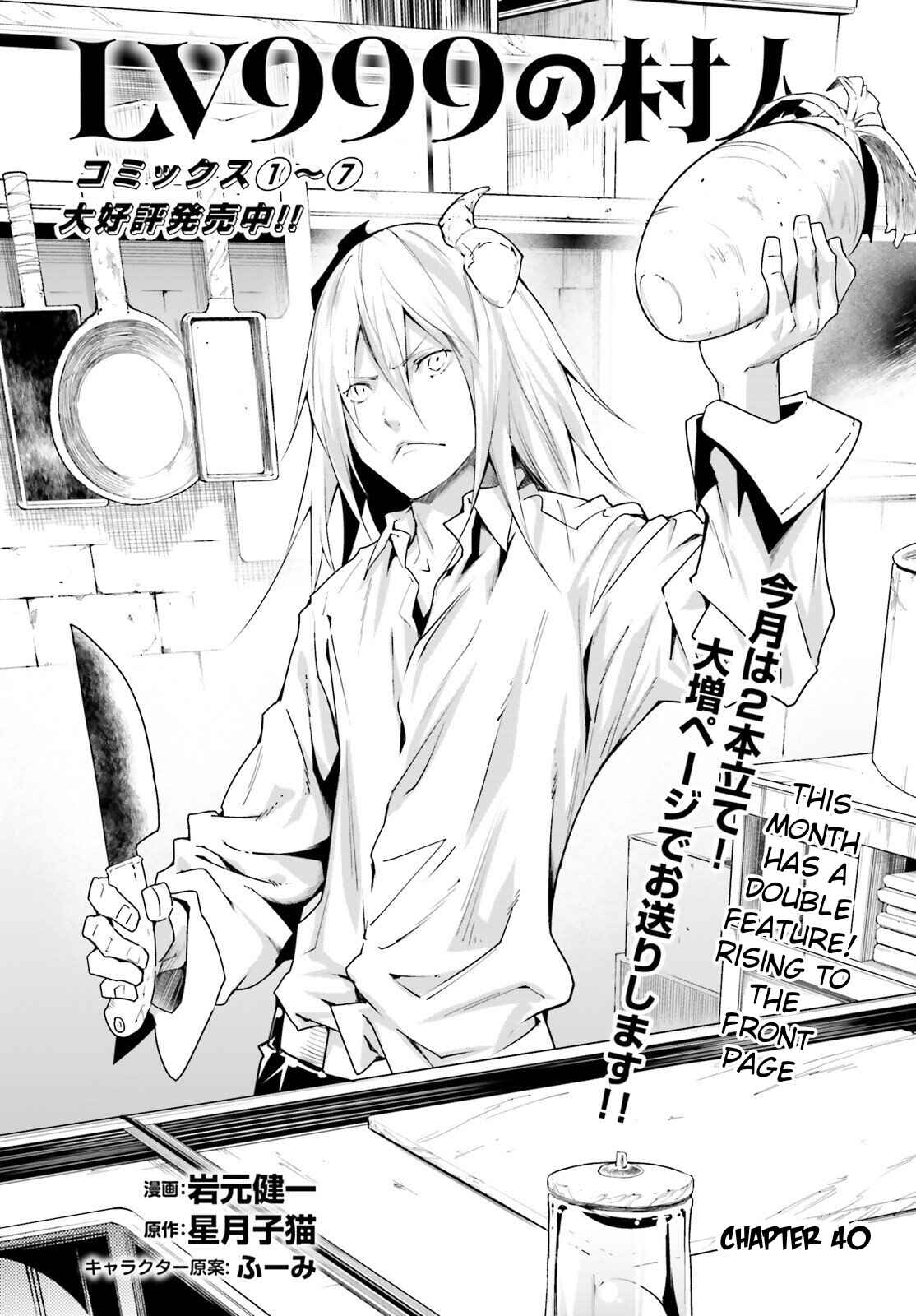 Page 1 Chapter 40 LV999 no Murabito