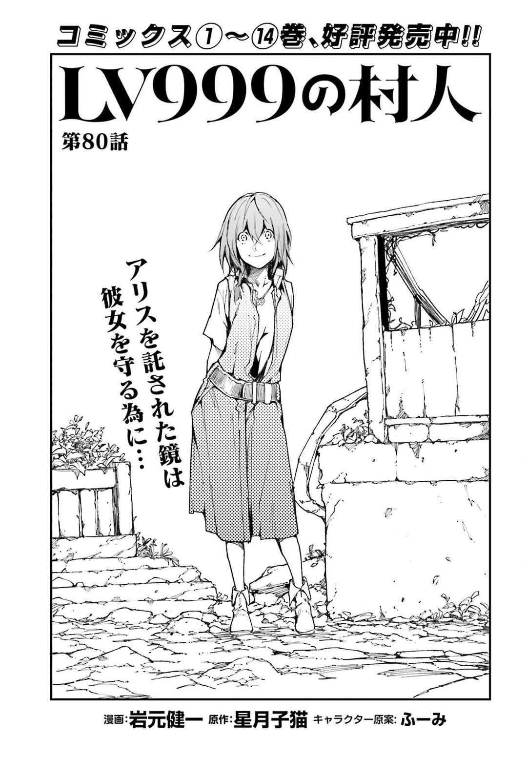 Page 2 Chapter 80 LV999 no Murabito