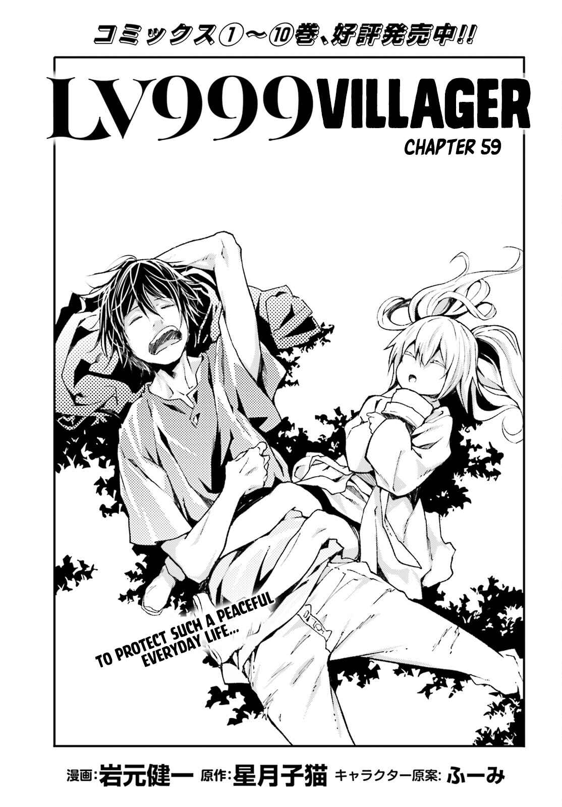 Page 1 Chapter 59 LV999 no Murabito
