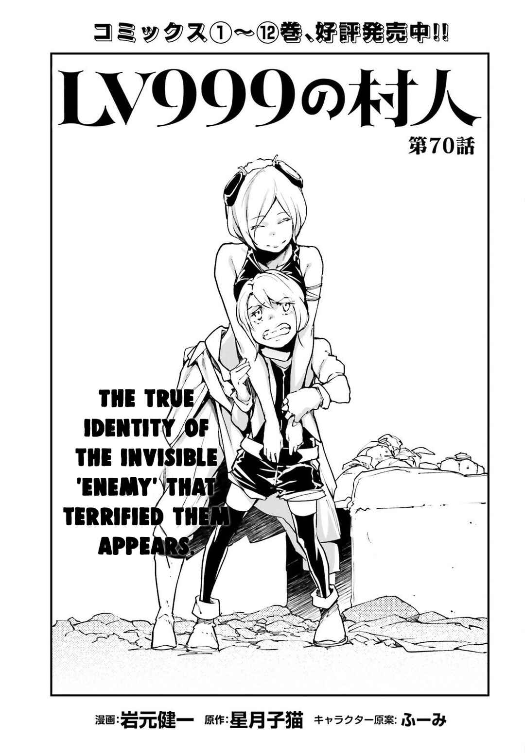 Page 2 Chapter 70 LV999 no Murabito