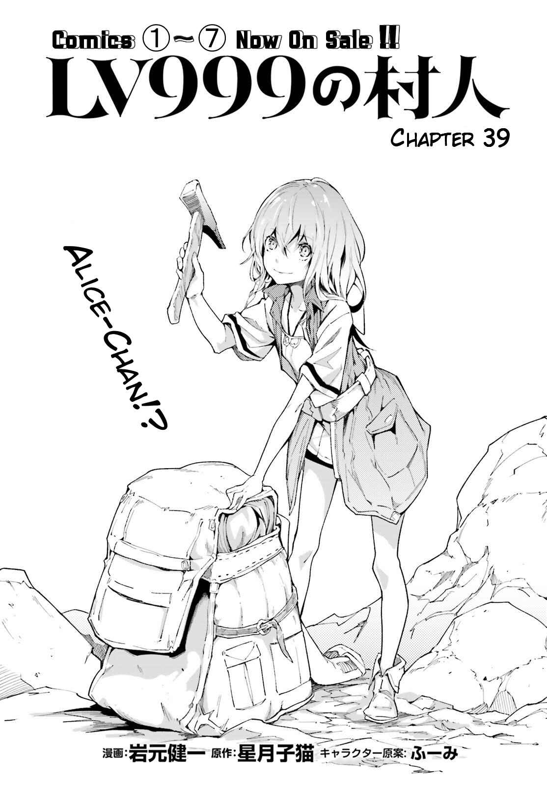 Page 1 Chapter 39 LV999 no Murabito