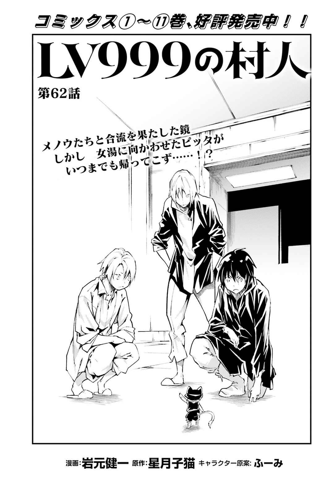 Page 2 Chapter 62 LV999 no Murabito