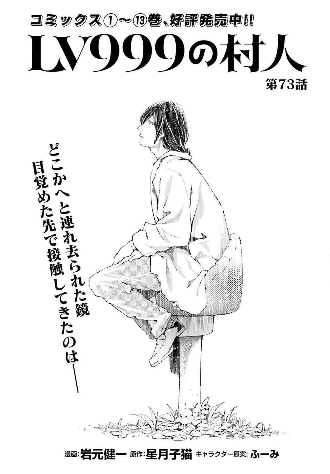 Page 2 Chapter 73 LV999 no Murabito