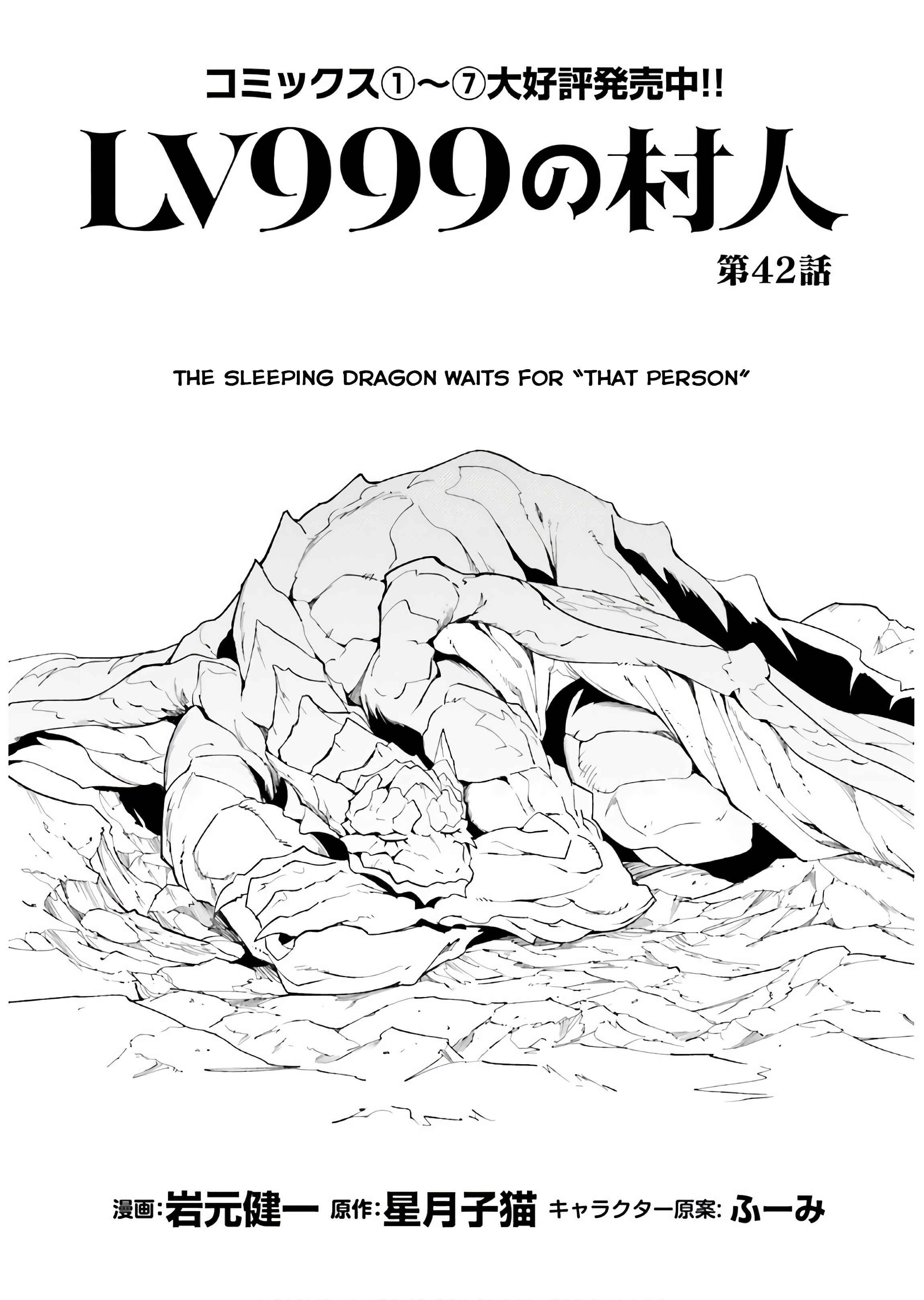 Page 1 Chapter 42 LV999 no Murabito