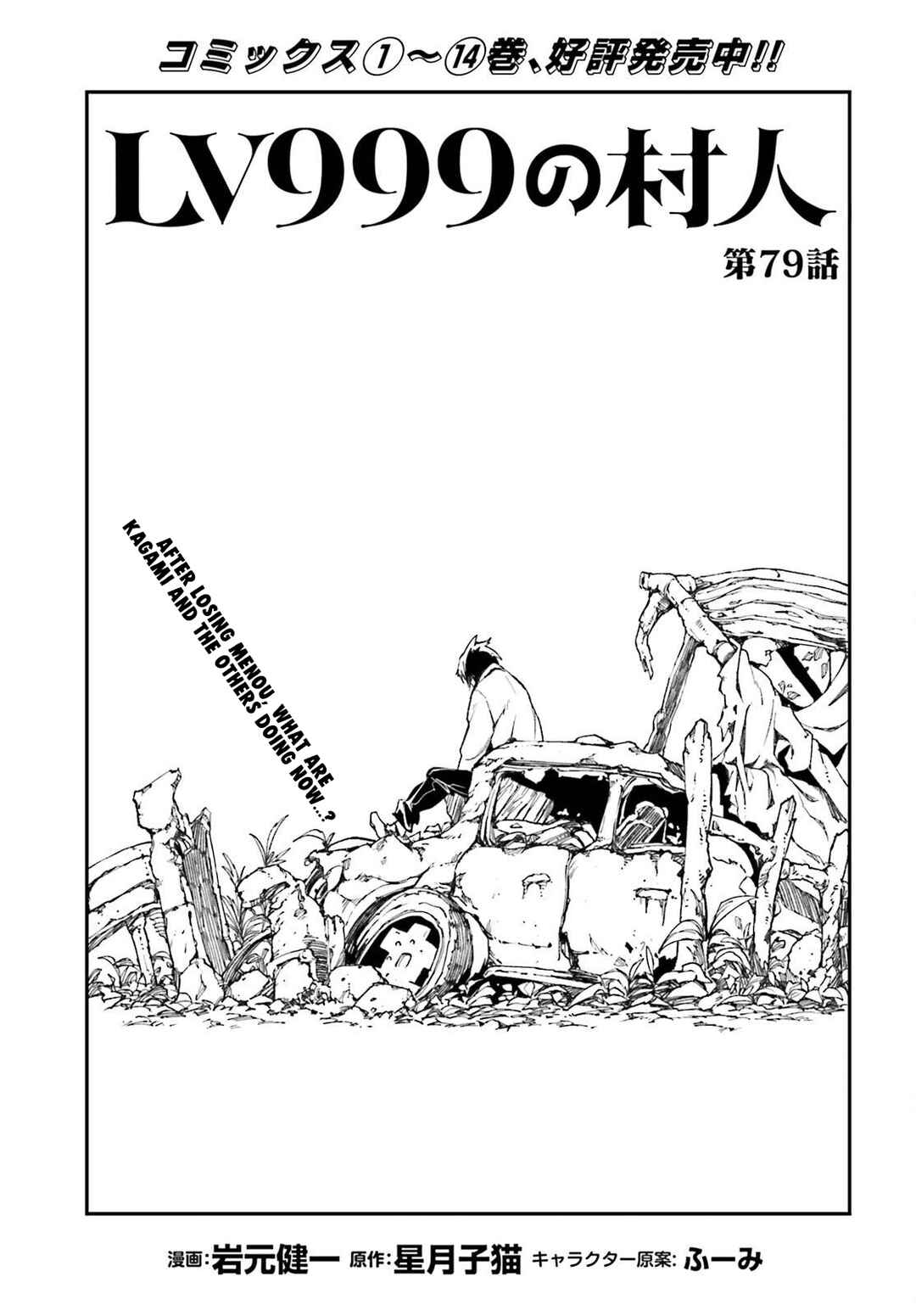 Page 2 Chapter 79 LV999 no Murabito