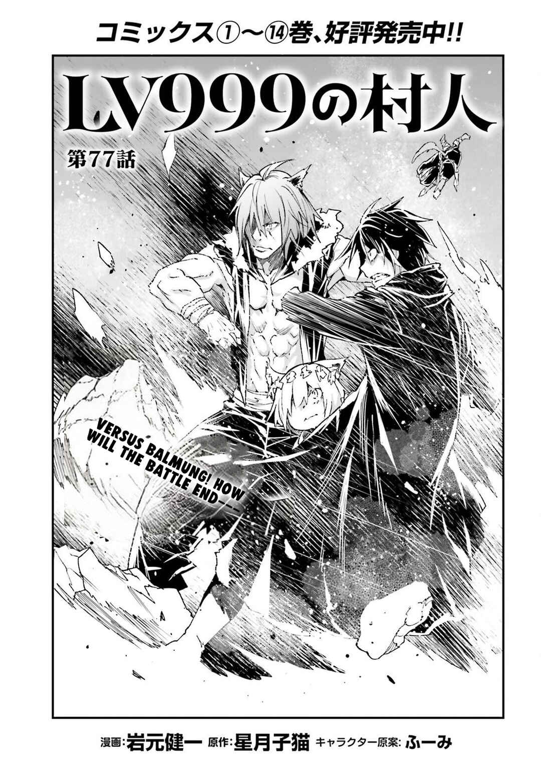 Page 2 Chapter 77 LV999 no Murabito