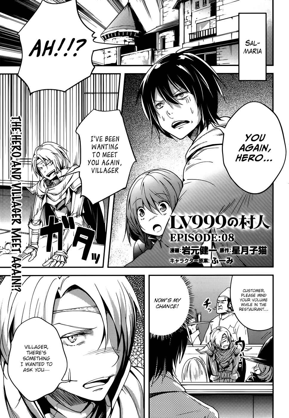 Page 2 Chapter 8 LV999 no Murabito