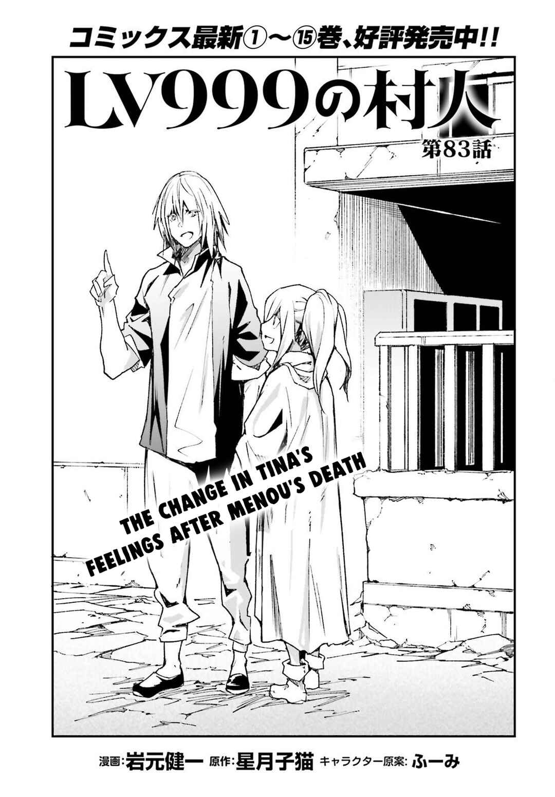 Page 2 Chapter 83 LV999 no Murabito