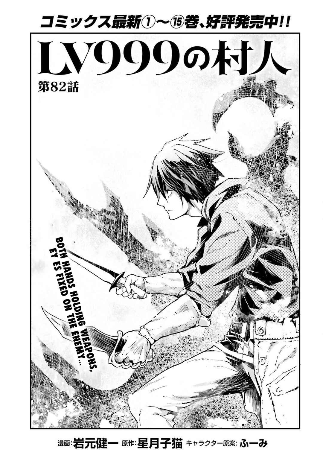 Page 2 Chapter 82 LV999 no Murabito