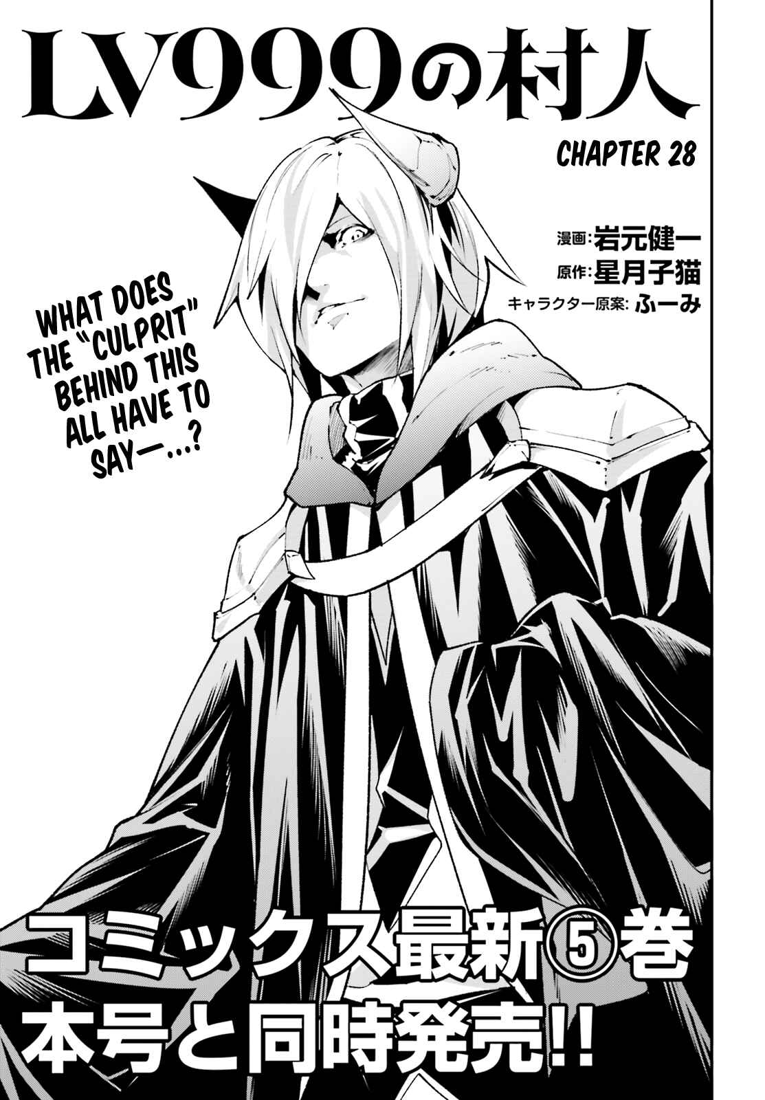 Page 1 Chapter 28 LV999 no Murabito
