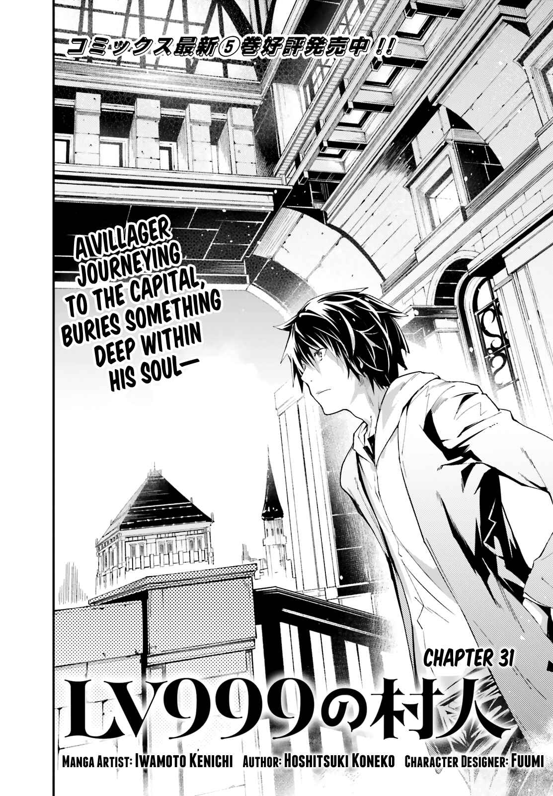 Page 1 Chapter 31 LV999 no Murabito