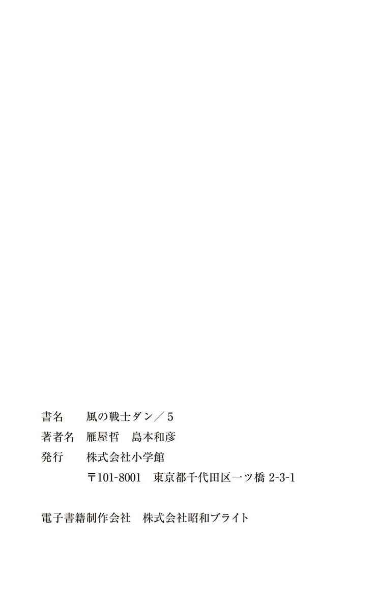 Page 35 Chapter 25 Super Ninja Dan