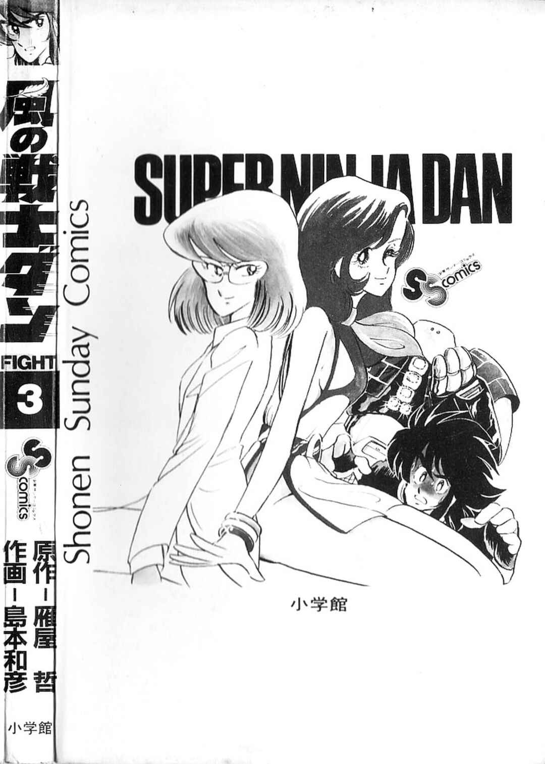 Page 46 Chapter 15 Super Ninja Dan