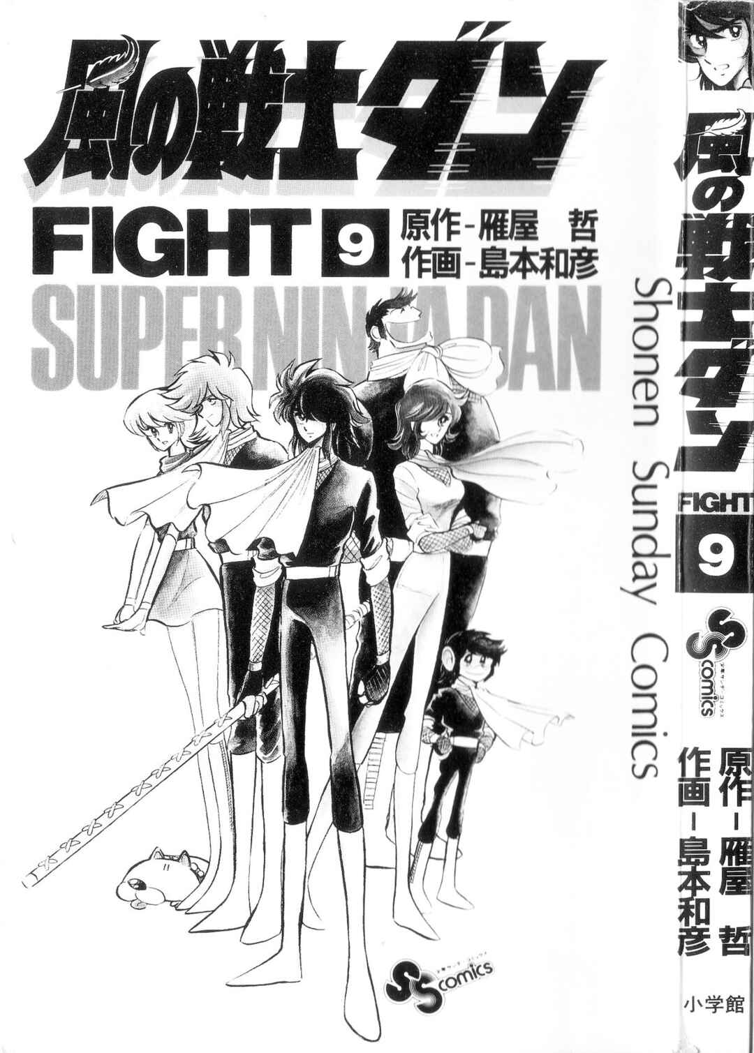 Page 4 Chapter 43 Super Ninja Dan