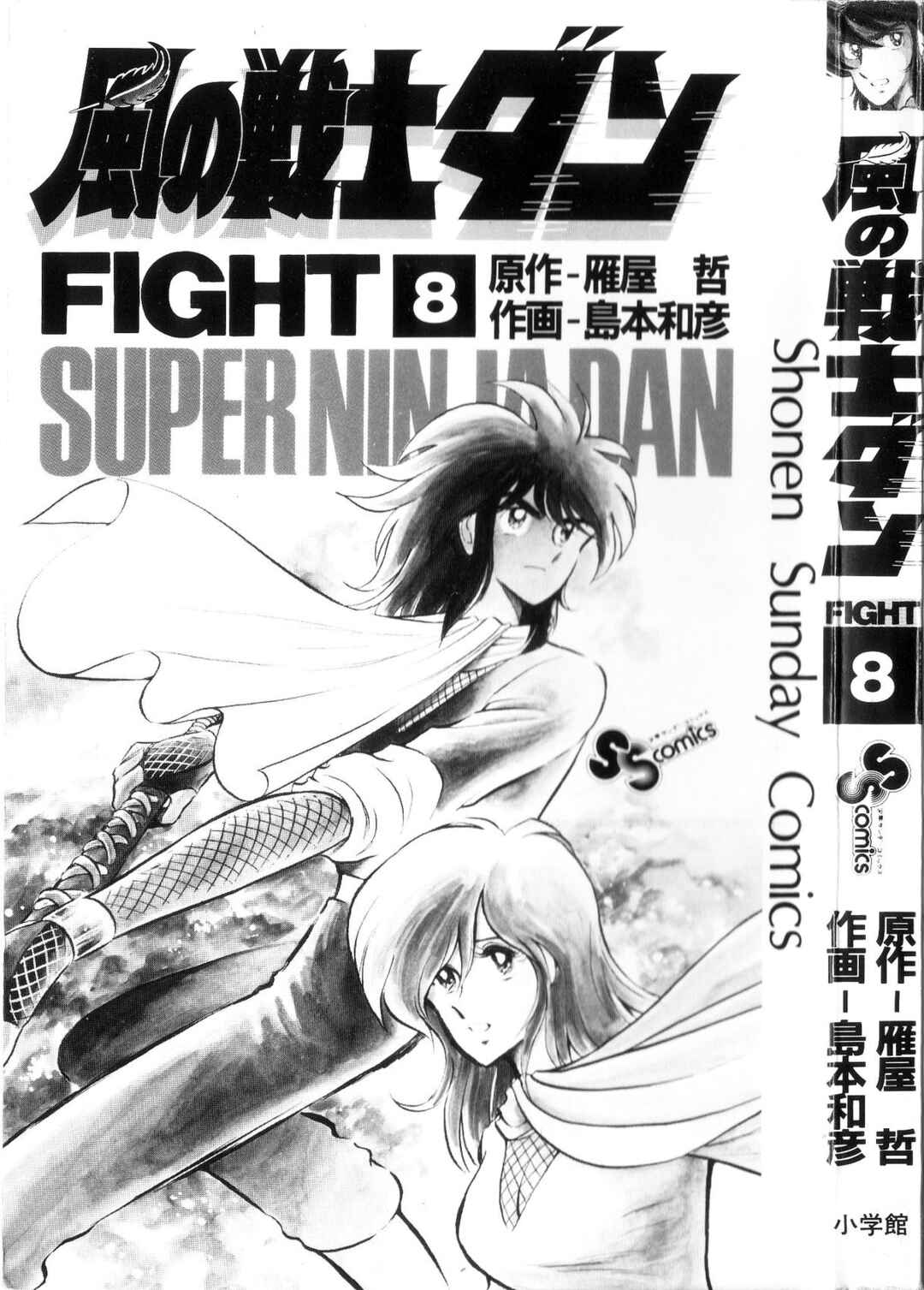 Page 4 Chapter 37 Super Ninja Dan