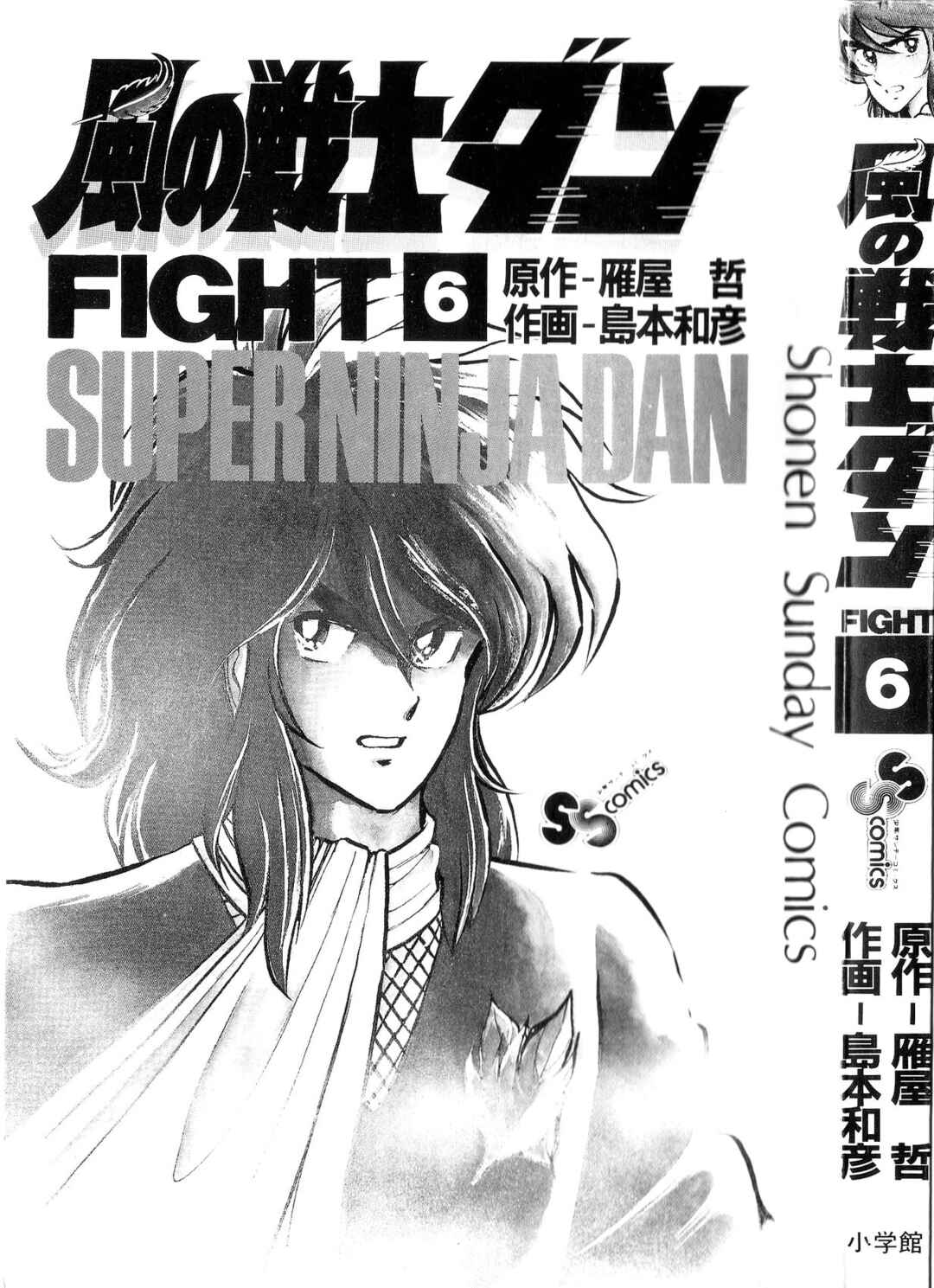 Page 4 Chapter 26 Super Ninja Dan