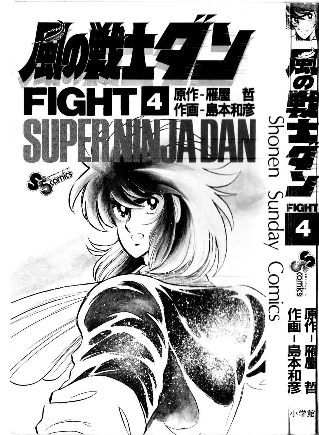 Page 3 Chapter 16 Super Ninja Dan