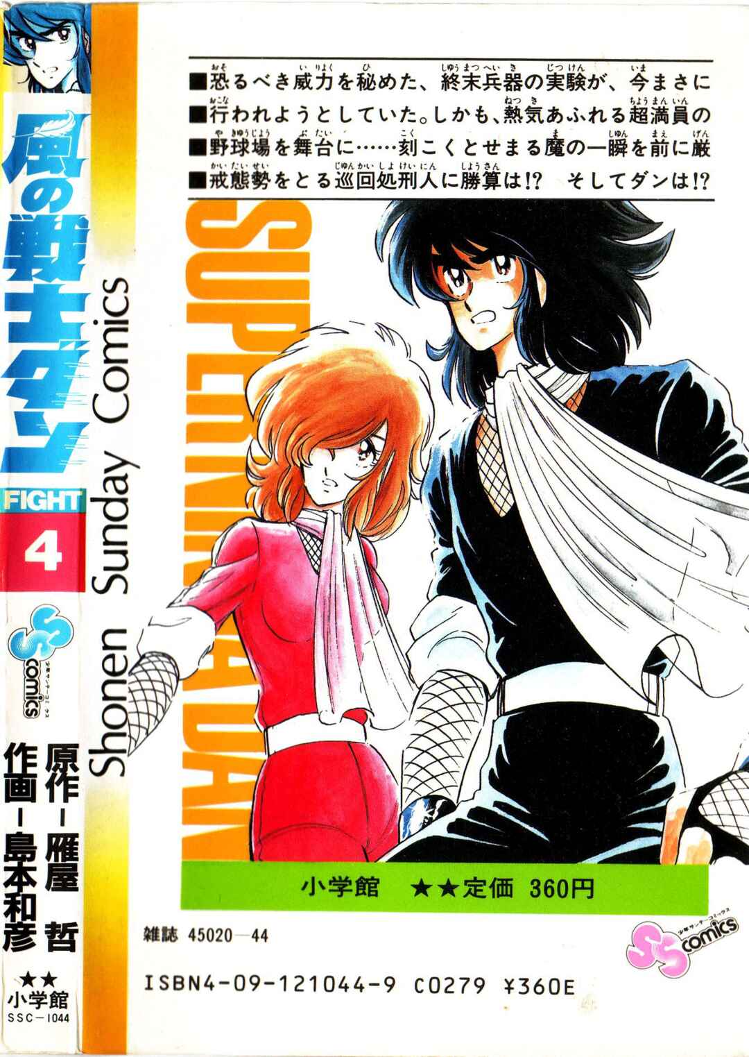 Page 53 Chapter 20 Super Ninja Dan