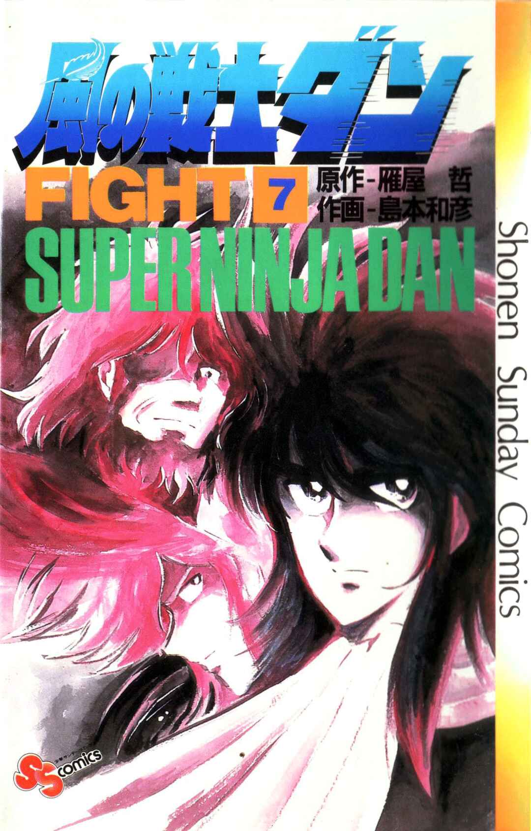 Page 1 Chapter 31 Super Ninja Dan
