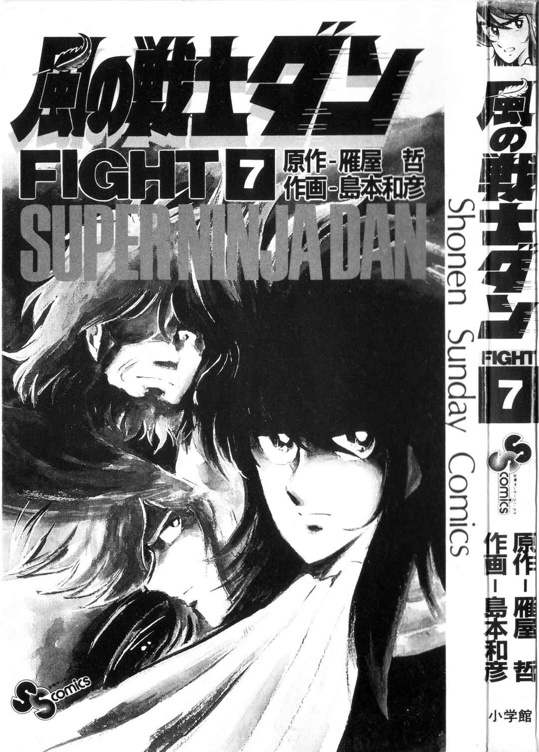 Page 4 Chapter 31 Super Ninja Dan
