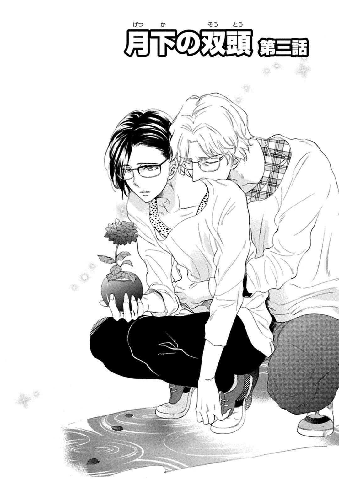 Page 6 Chapter 3 Gekka no Soutou