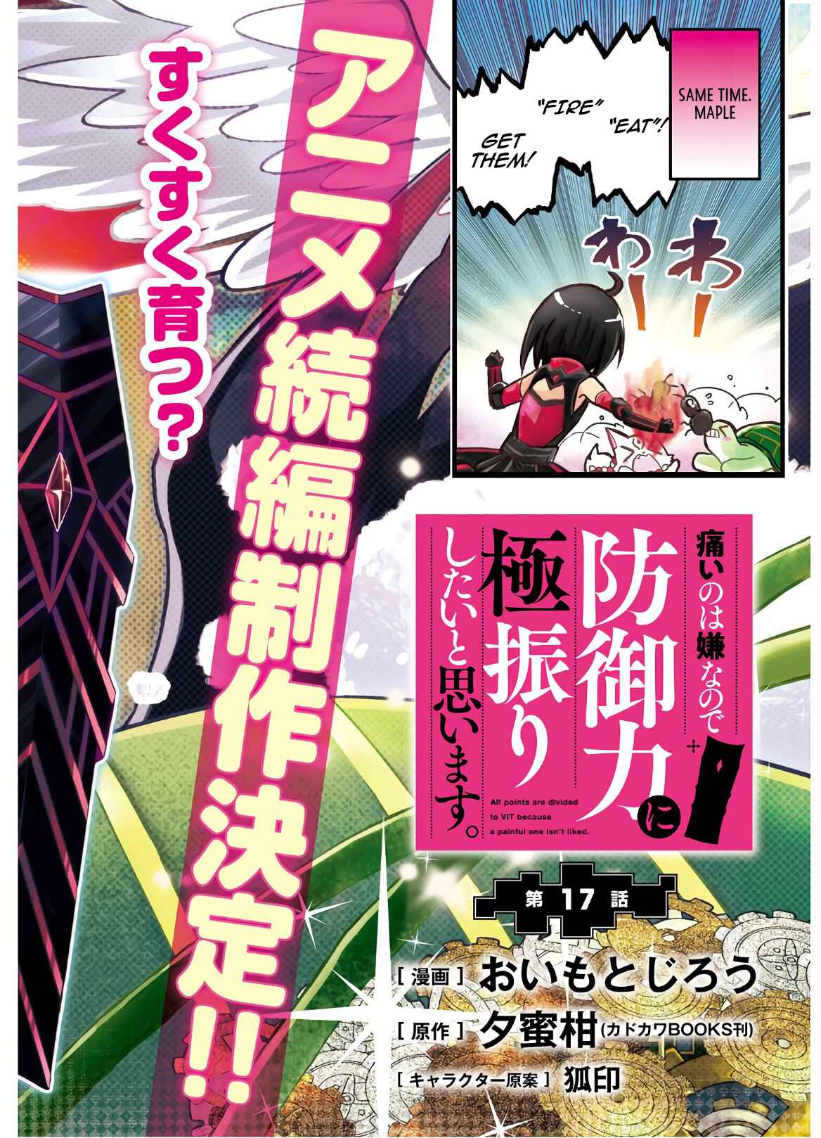 Page 3 Chapter 17 BOFURI: I Dont Want to Get Hurt, so Ill Max Out My Defense.