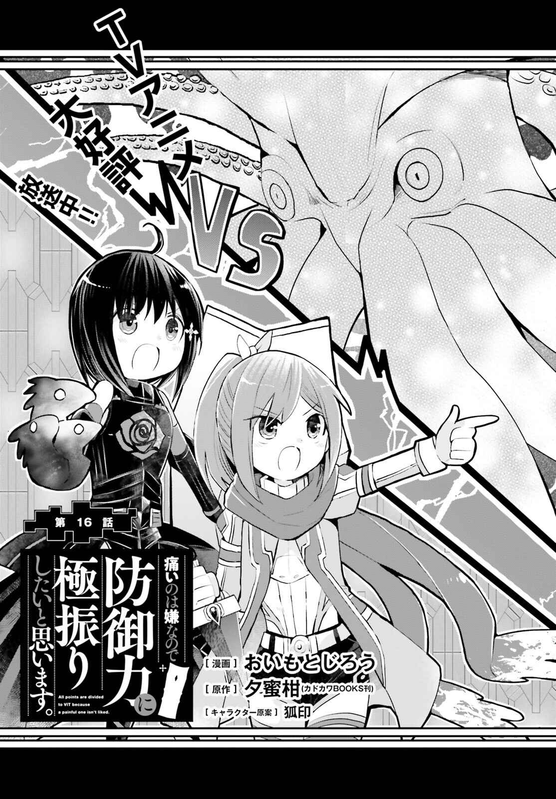 Page 2 Chapter 16 BOFURI: I Dont Want to Get Hurt, so Ill Max Out My Defense.