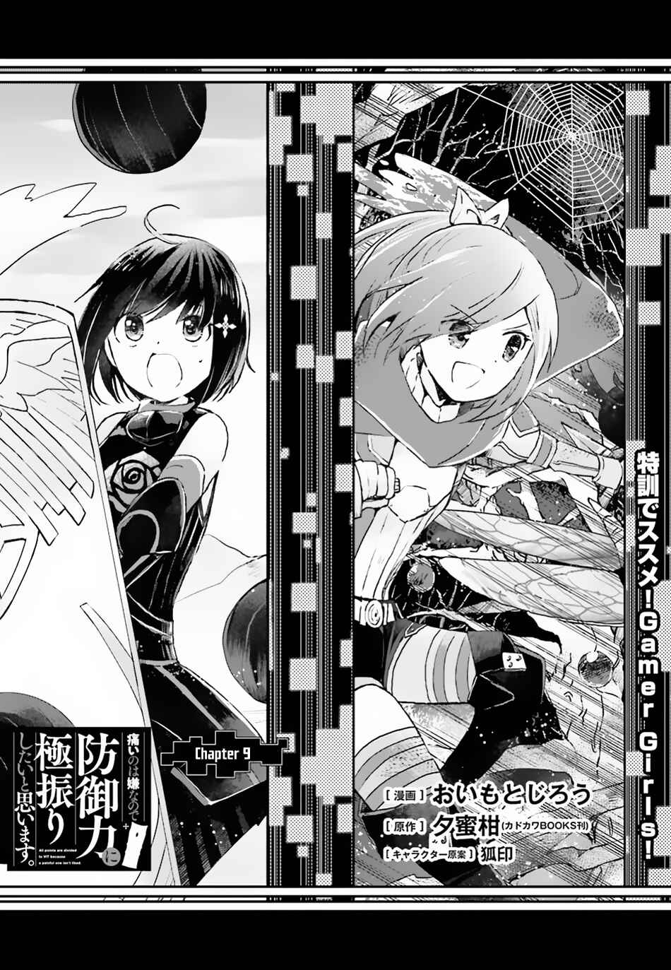 Page 2 Chapter 9 BOFURI: I Dont Want to Get Hurt, so Ill Max Out My Defense.