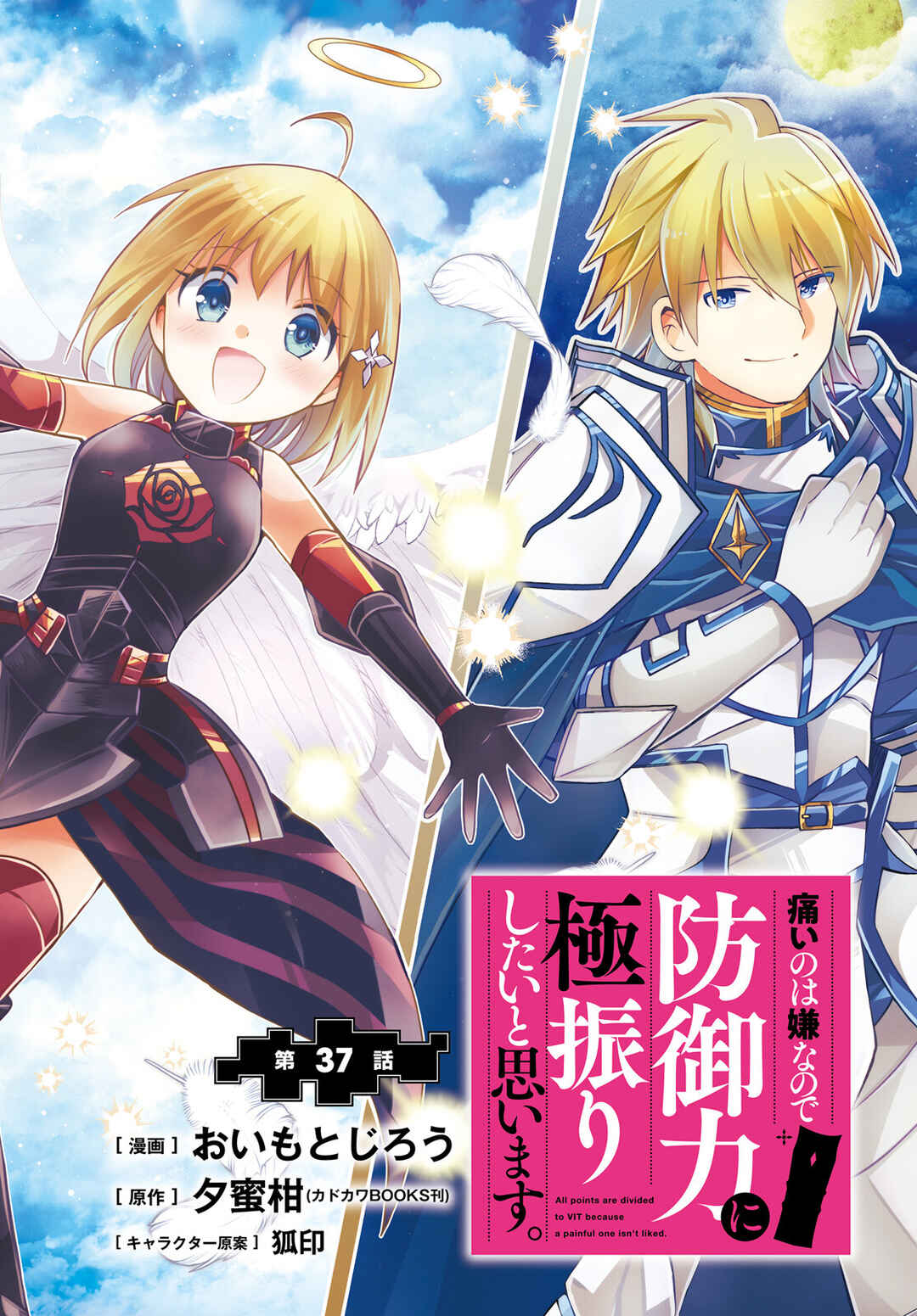 Page 2 Chapter 37 BOFURI: I Dont Want to Get Hurt, so Ill Max Out My Defense.