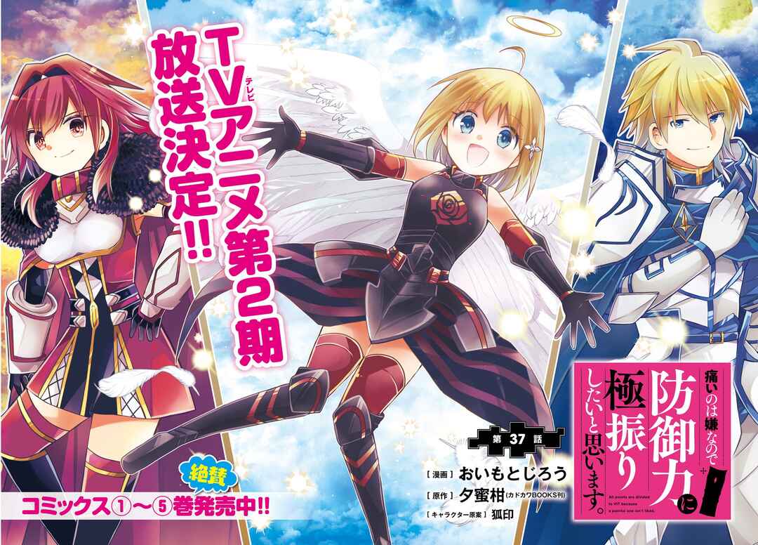 Page 4 Chapter 37 BOFURI: I Dont Want to Get Hurt, so Ill Max Out My Defense.