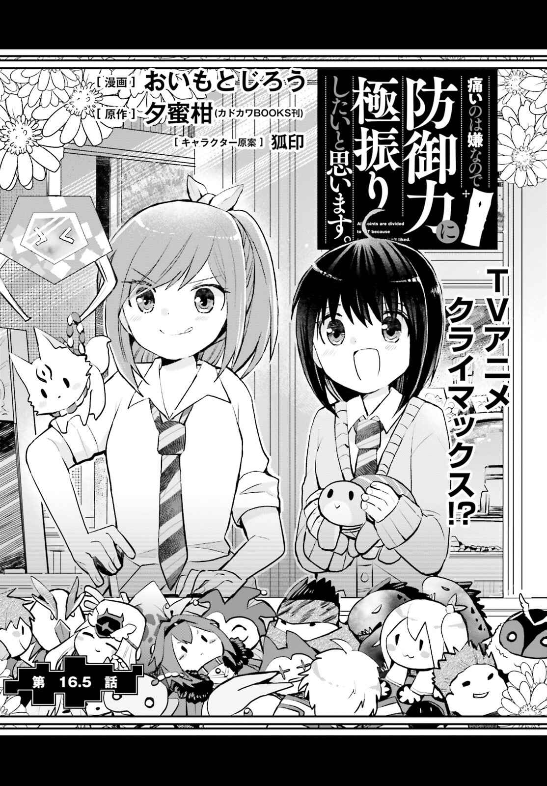 Page 4 Chapter 16.5 BOFURI: I Dont Want to Get Hurt, so Ill Max Out My Defense.