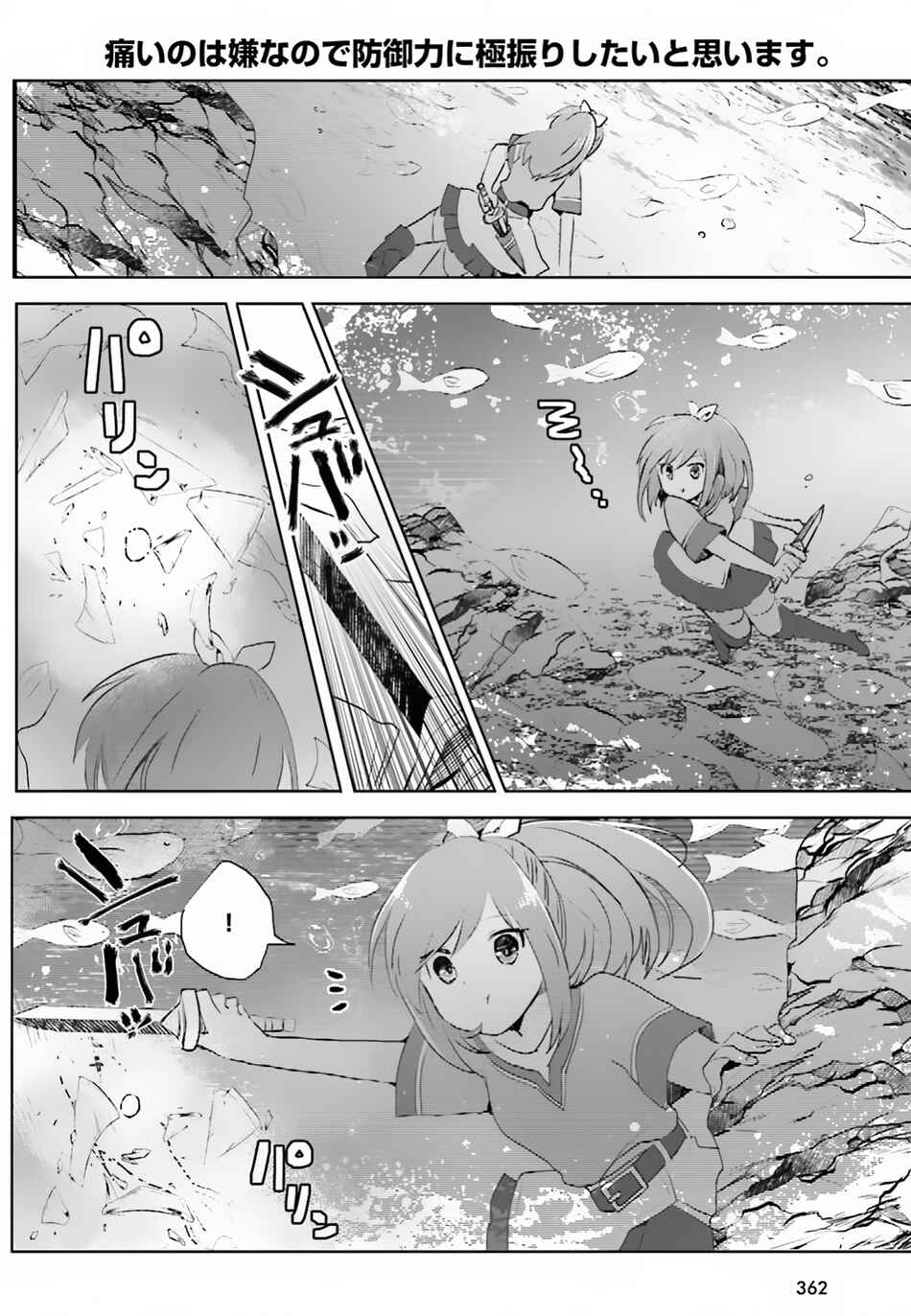 Page 17 Chapter 5 BOFURI: I Dont Want to Get Hurt, so Ill Max Out My Defense.