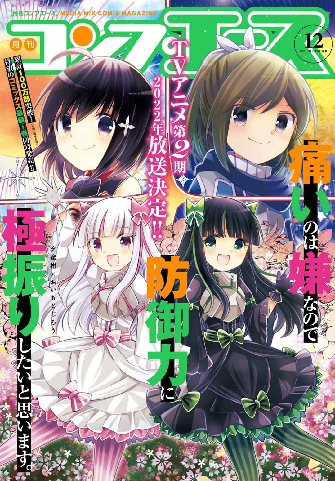 Page 1 Chapter 32 BOFURI: I Dont Want to Get Hurt, so Ill Max Out My Defense.