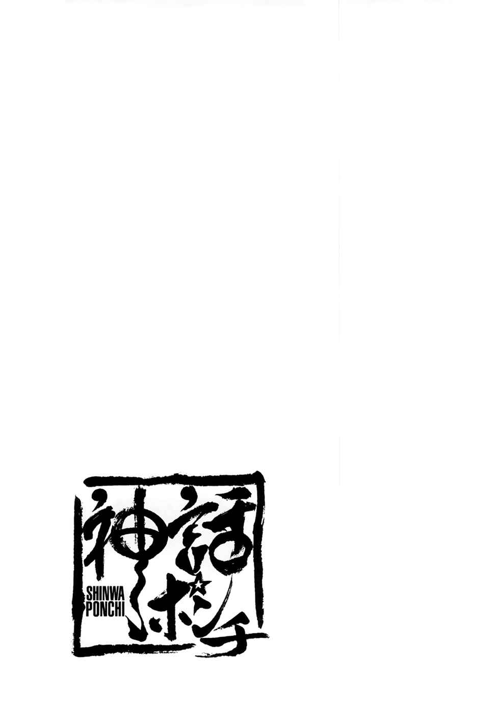 Page 18 Chapter 19 Mythic Punch