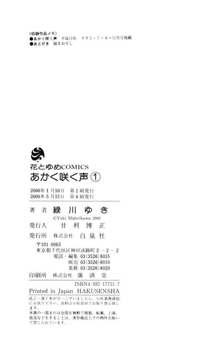 Page 47 Chapter 5 Akaku Saku Koe