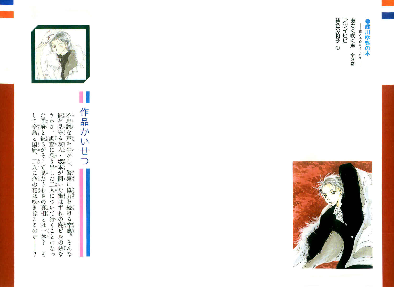 Page 4 Chapter 9 Akaku Saku Koe