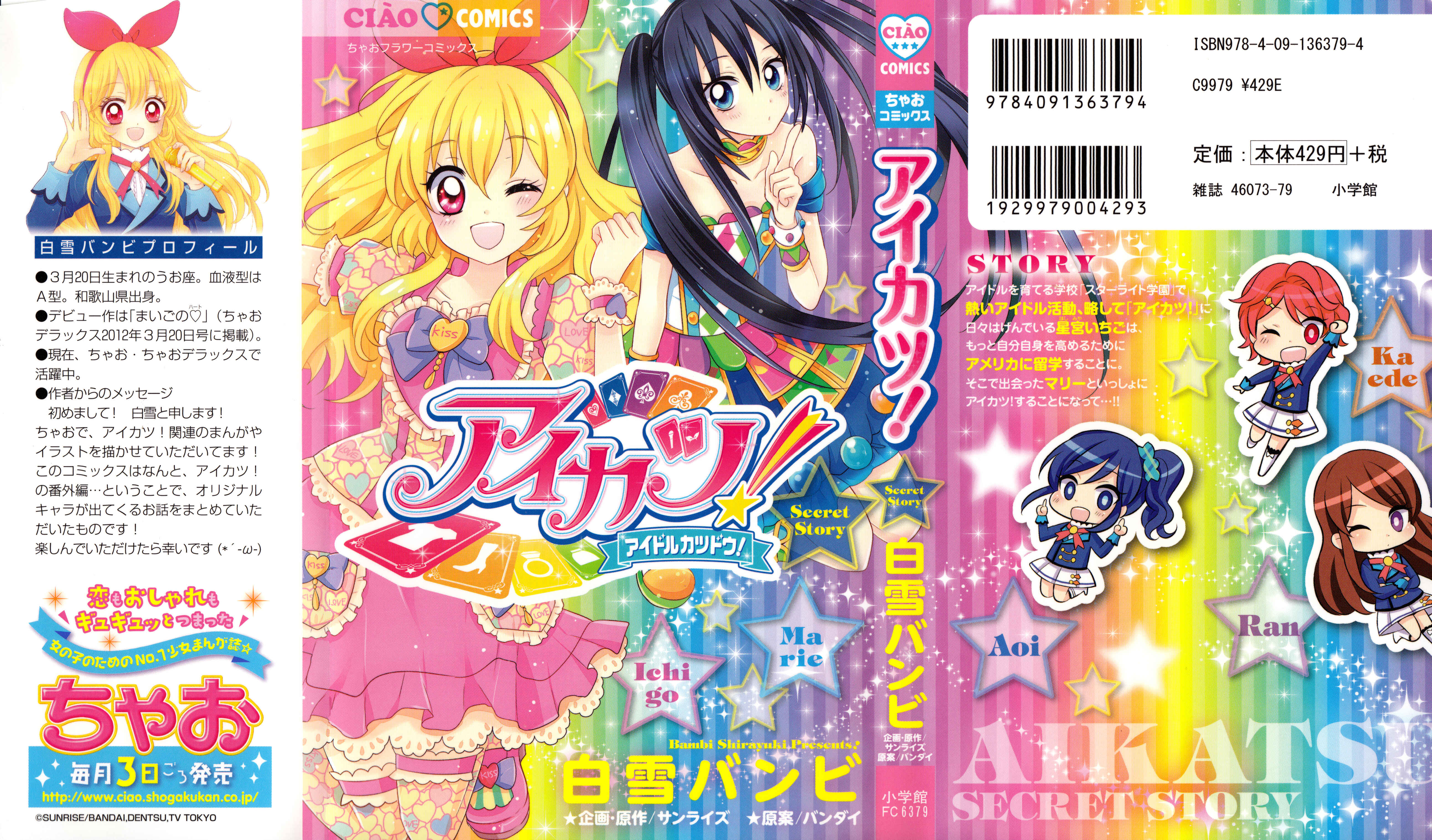 Page 2 Chapter 1 Aikatsu! Secret Story