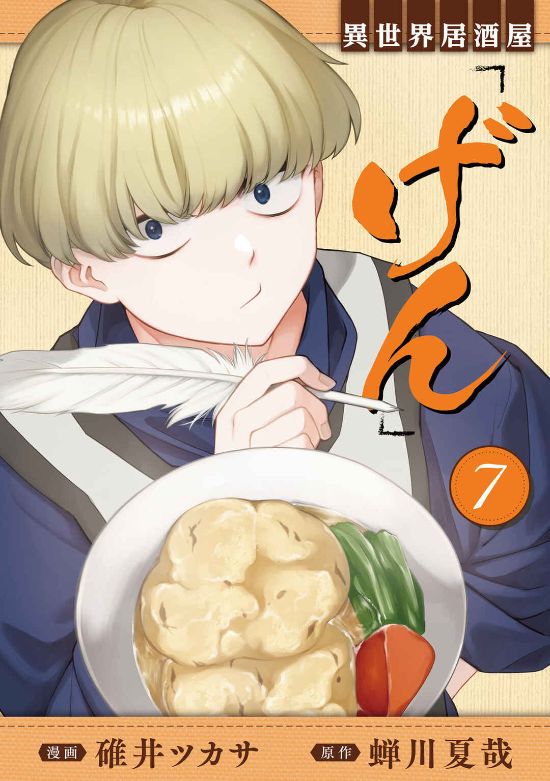 Page 1 Chapter 37 Isekai Izakaya Gen