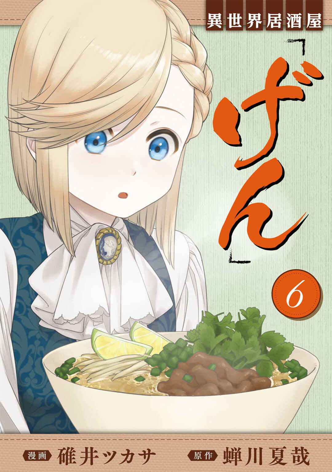 Page 1 Chapter 31 Isekai Izakaya Gen