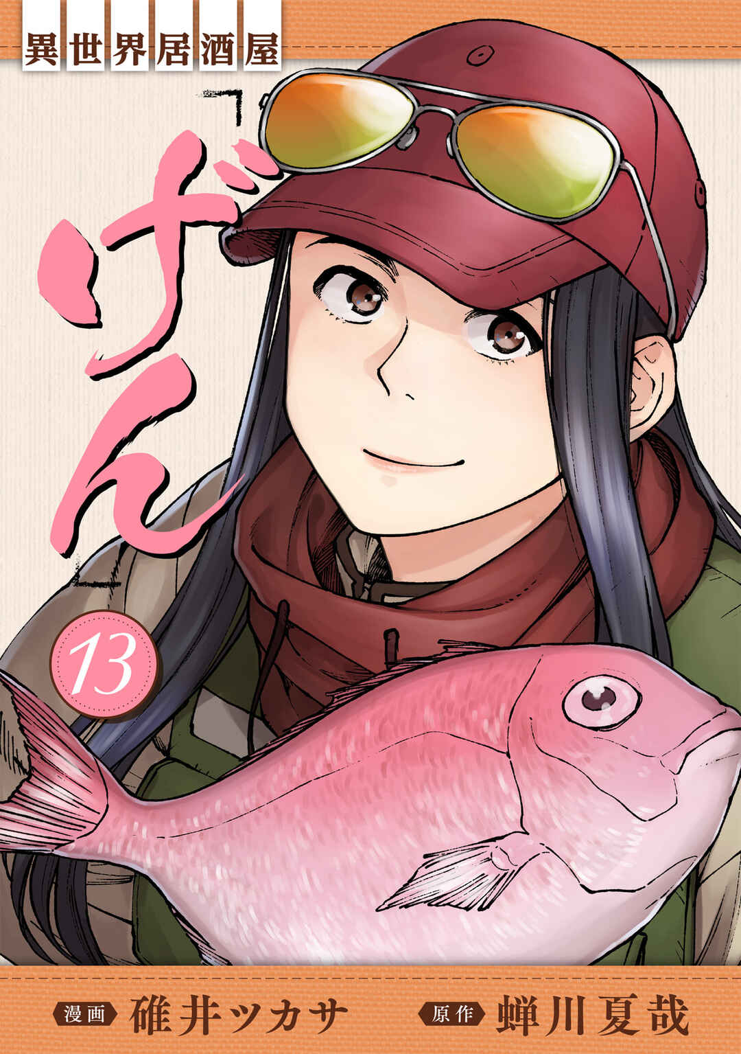 Page 1 Chapter 73 Isekai Izakaya Gen