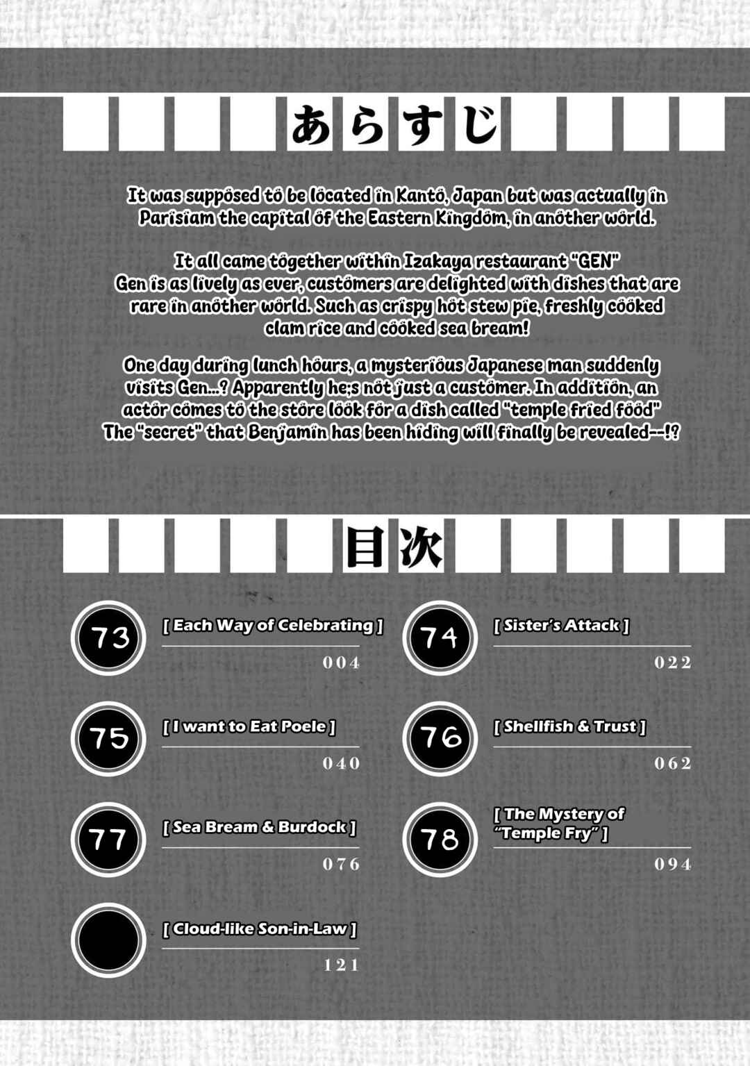 Page 3 Chapter 73 Isekai Izakaya Gen