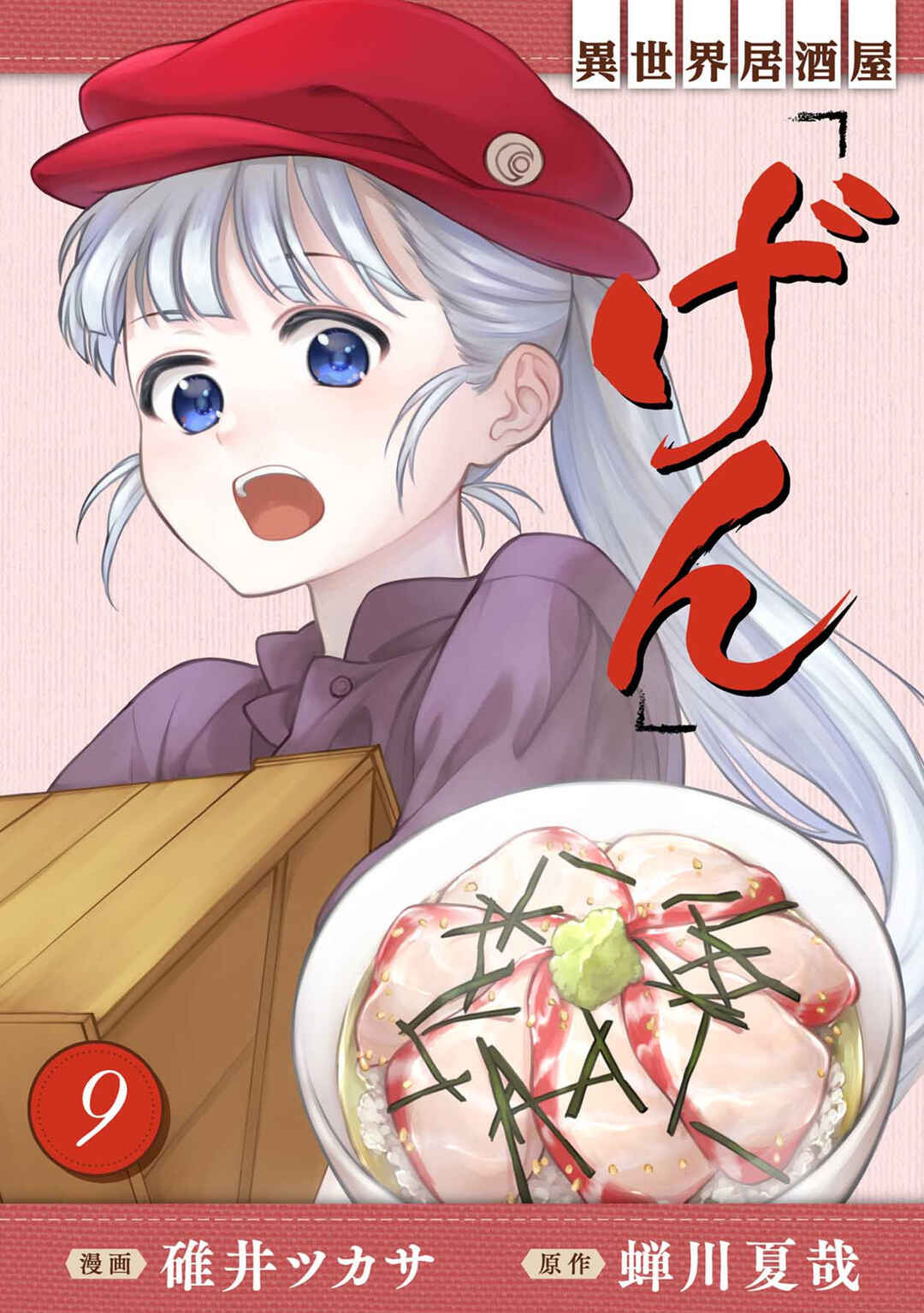 Page 1 Chapter 49 Isekai Izakaya Gen