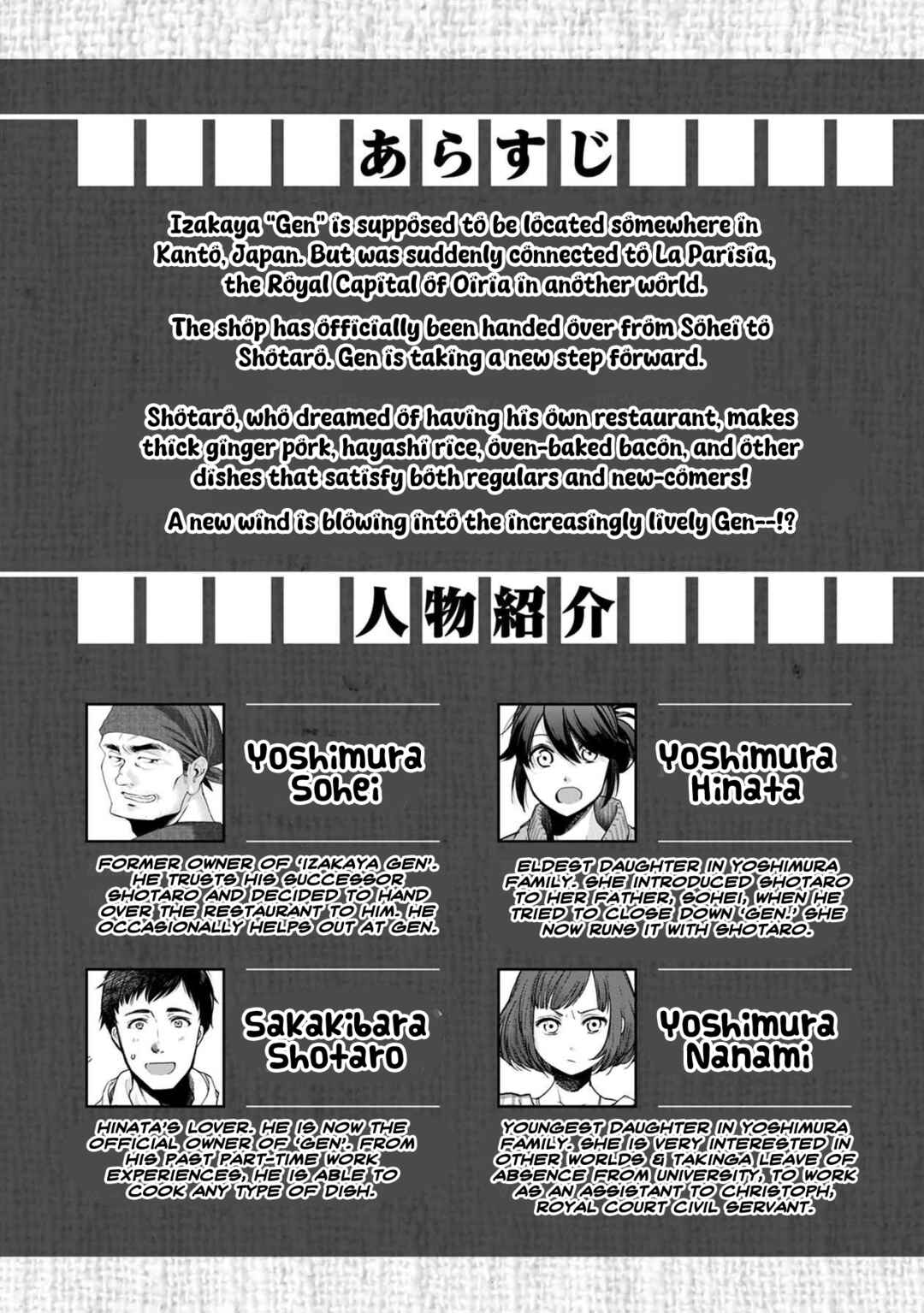 Page 3 Chapter 49 Isekai Izakaya Gen
