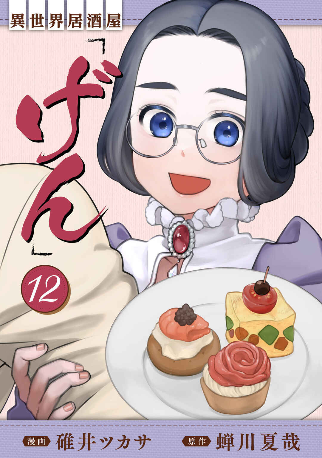 Page 1 Chapter 67 Isekai Izakaya Gen