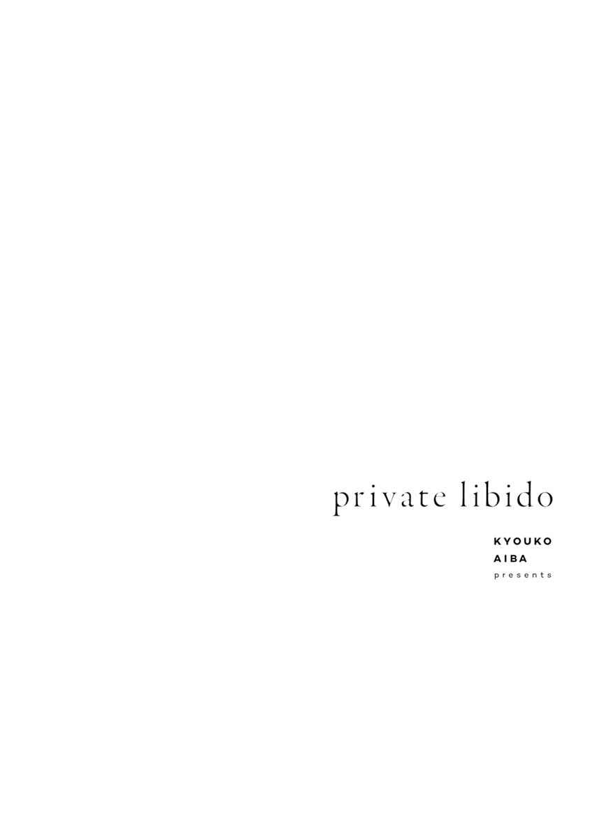 Page 3 Chapter 3 Private Libido