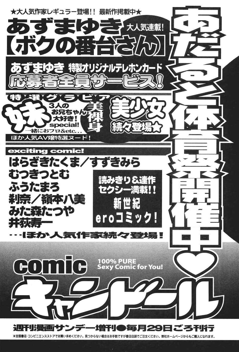 Page 23 Chapter 9 Boku no Adult Venus